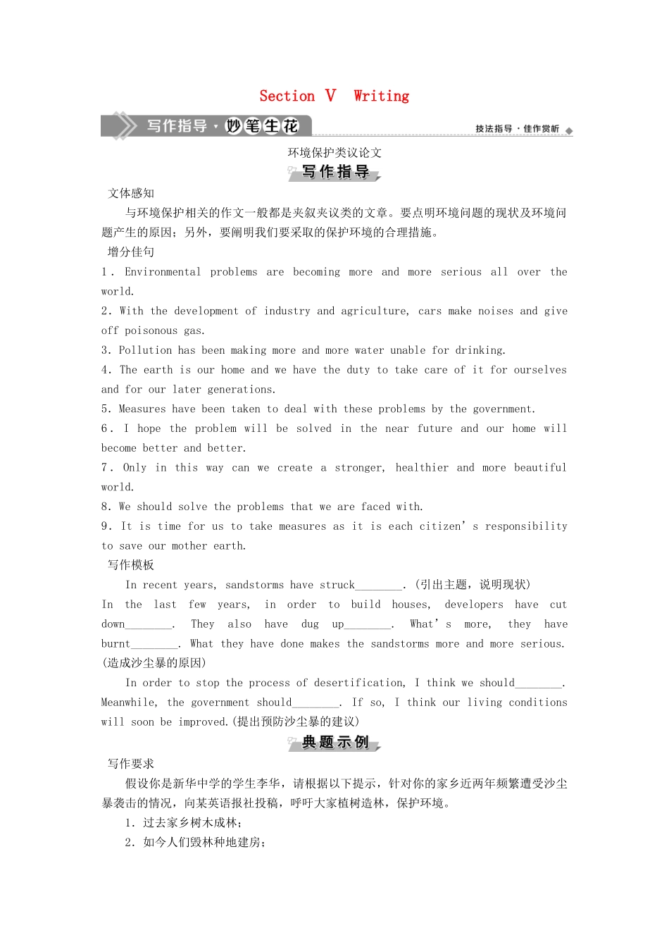 高中英语 Module 4 Sandstorms in Asia 5 Section Ⅴ Writing教案 外研版必修3-外研版高一必修3英语教案_第1页