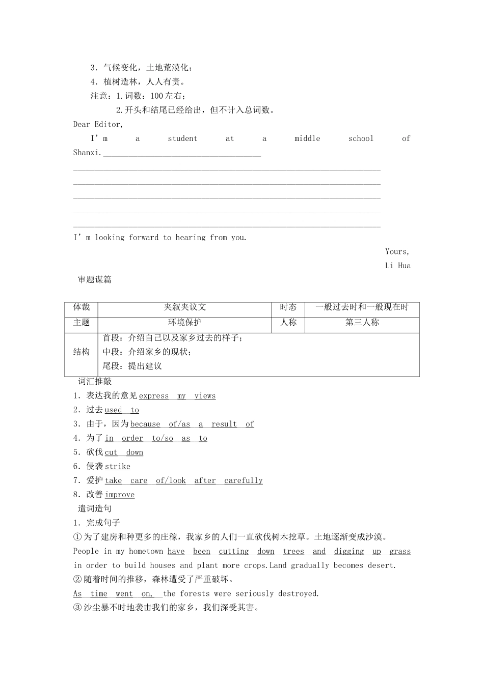 高中英语 Module 4 Sandstorms in Asia 5 Section Ⅴ Writing教案 外研版必修3-外研版高一必修3英语教案_第2页