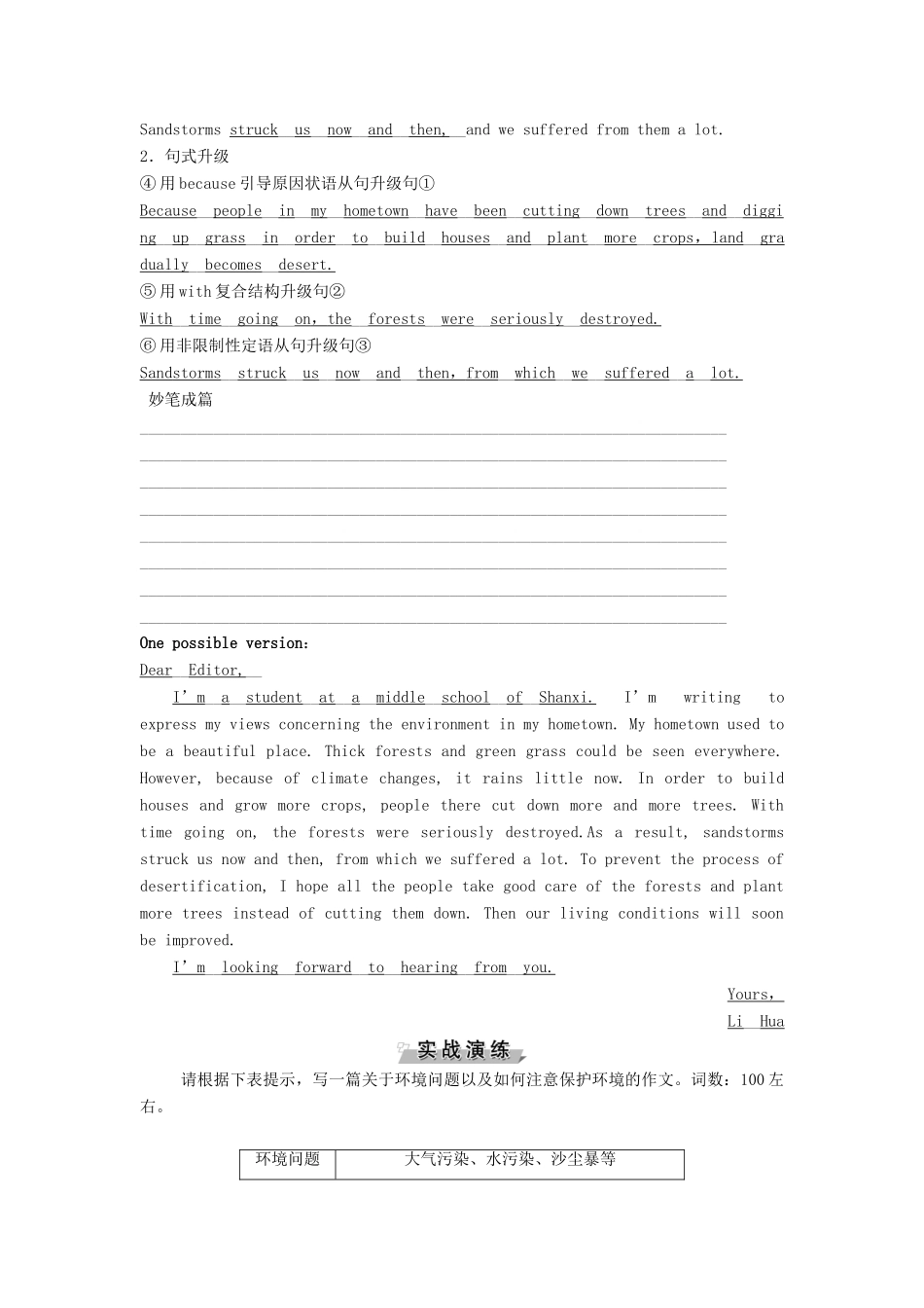 高中英语 Module 4 Sandstorms in Asia 5 Section Ⅴ Writing教案 外研版必修3-外研版高一必修3英语教案_第3页