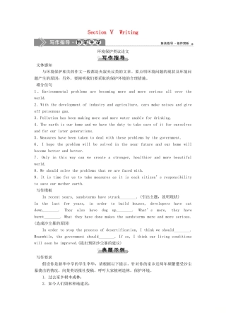 高中英语 Module 4 Sandstorms in Asia 5 Section Ⅴ Writing教案 外研版必修3-外研版高一必修3英语教案
