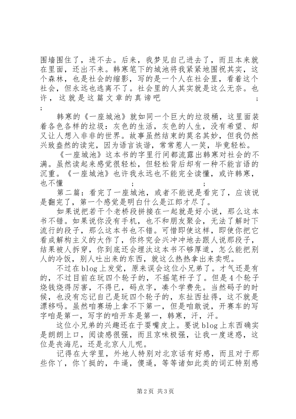 一座城池读后感3篇_第2页