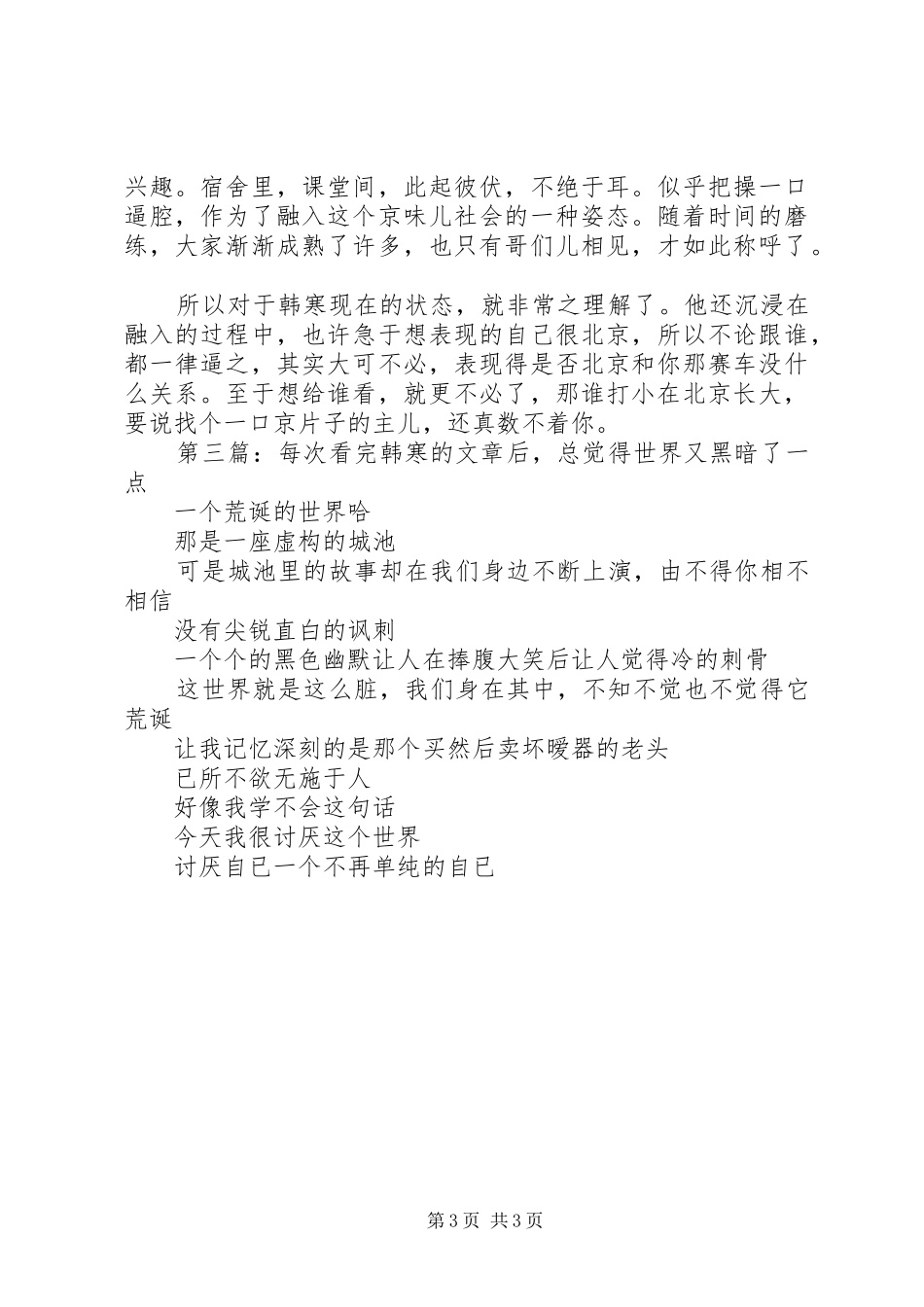 一座城池读后感3篇_第3页