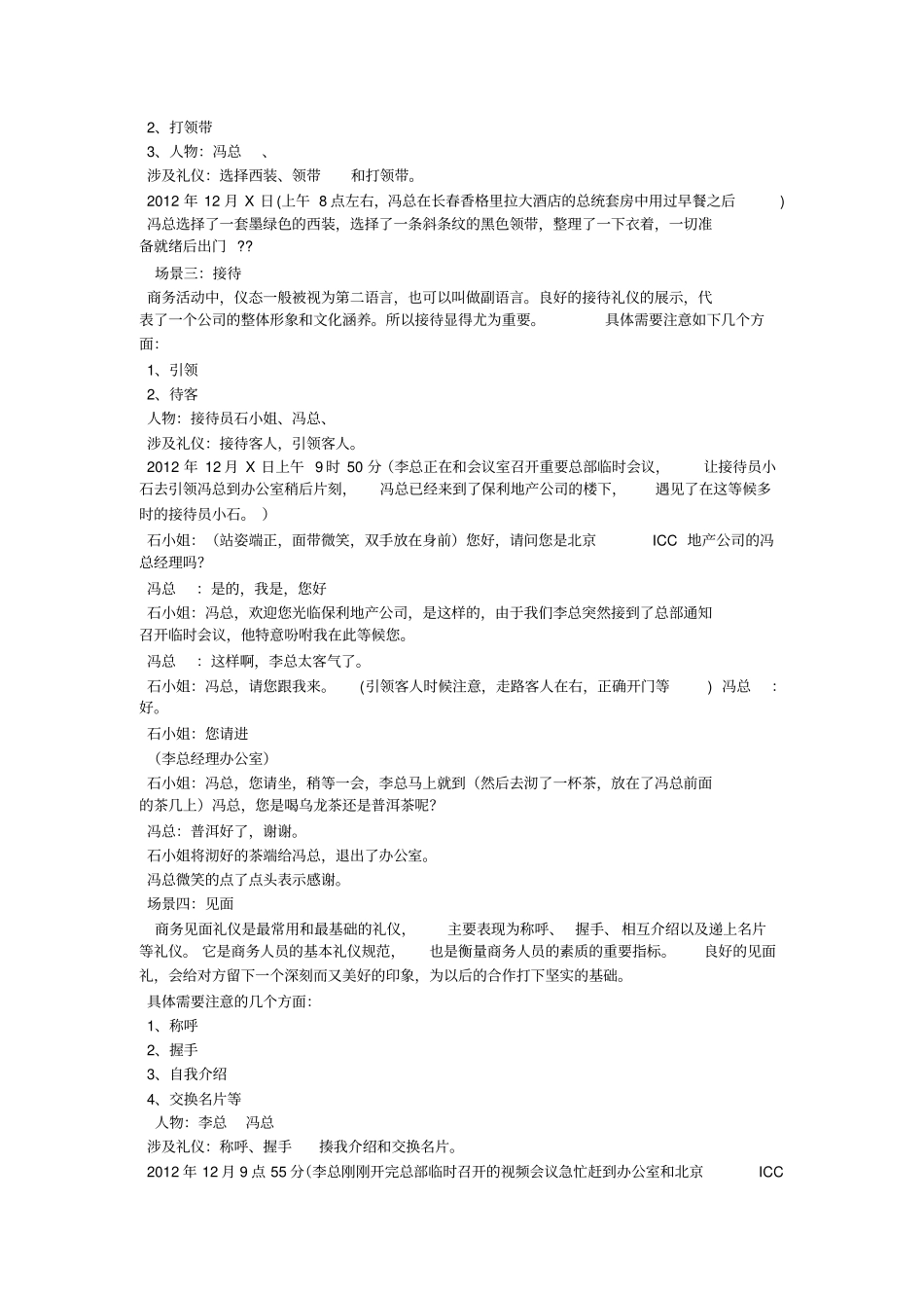 商务仪情景模拟剧本_第2页
