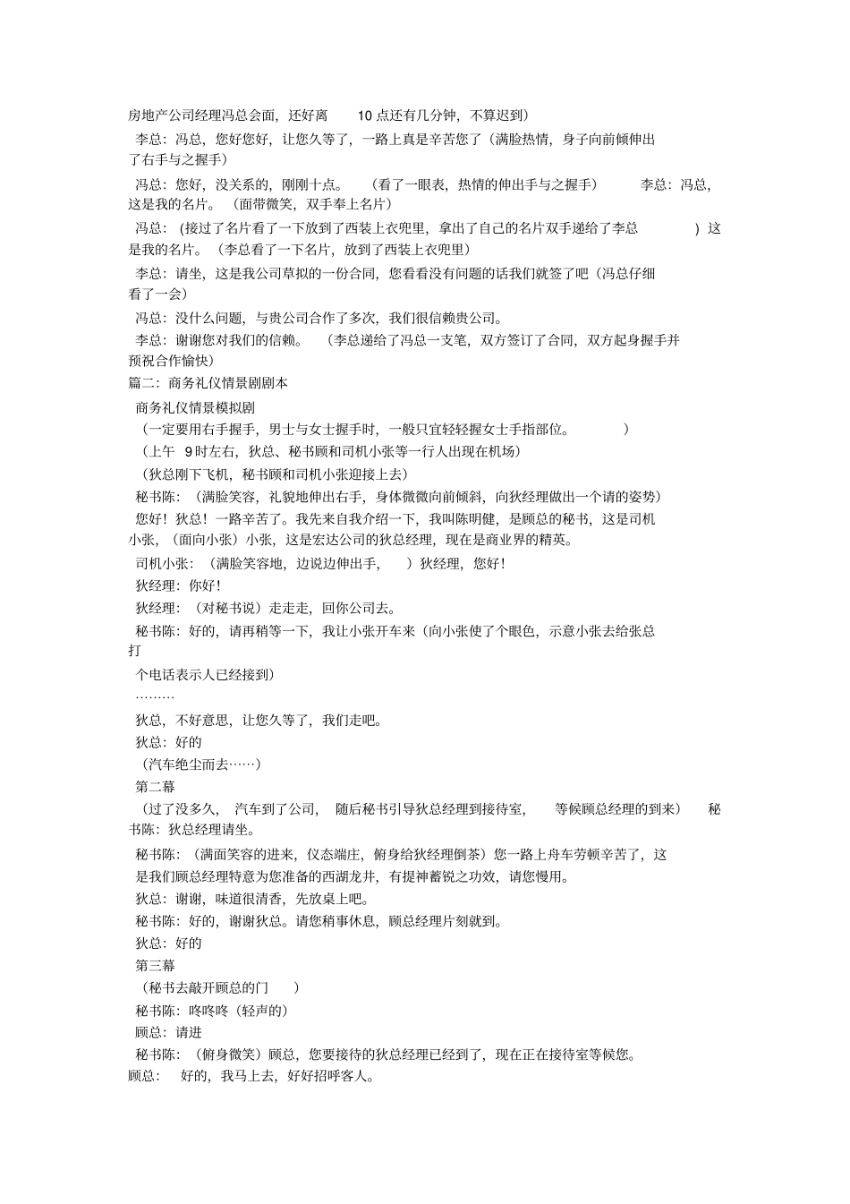 商务仪情景模拟剧本_第3页