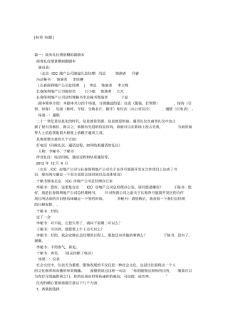 商务仪情景模拟剧本