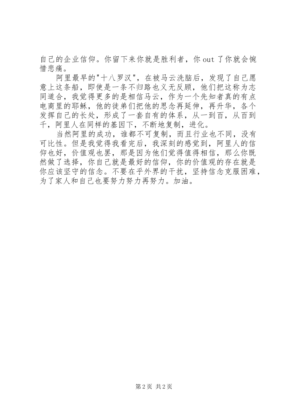 《阿里铁军》读后感 _第2页