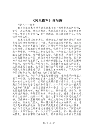 《阿里铁军》读后感 