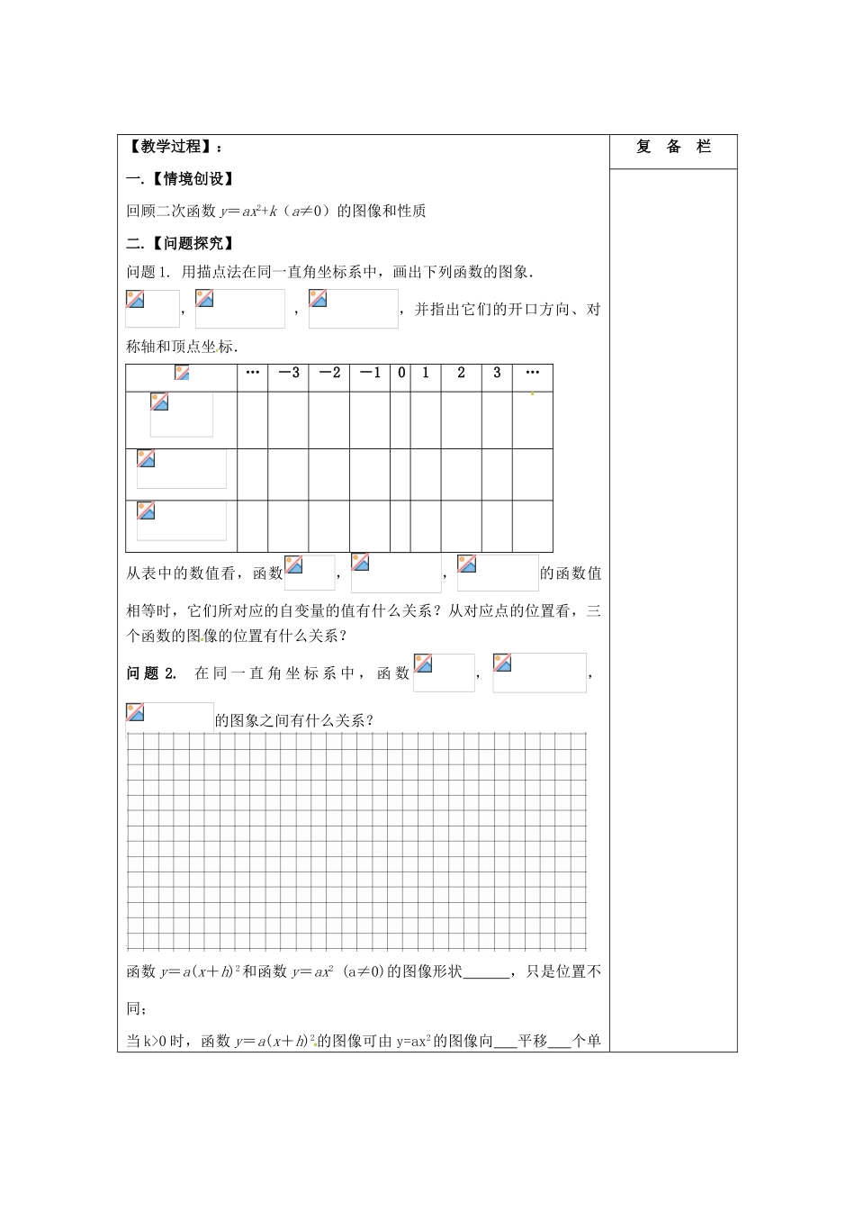 九年级数学下册 5.2 二次函数的图象与性质（3）教案 （新版）苏科版-（新版）苏科版初中九年级下册数学教案_第2页