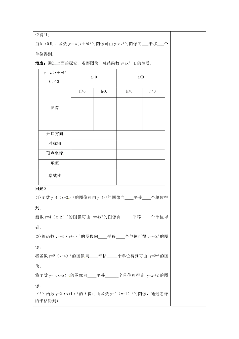 九年级数学下册 5.2 二次函数的图象与性质（3）教案 （新版）苏科版-（新版）苏科版初中九年级下册数学教案_第3页