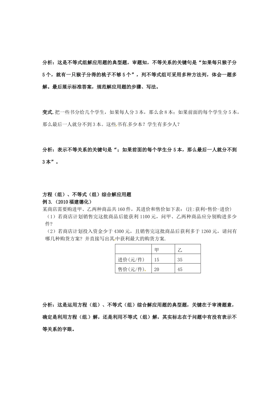 山东省郯城三中七年级数学下册《不等式（组）的应用》复习课教学设计 新人教版_第3页