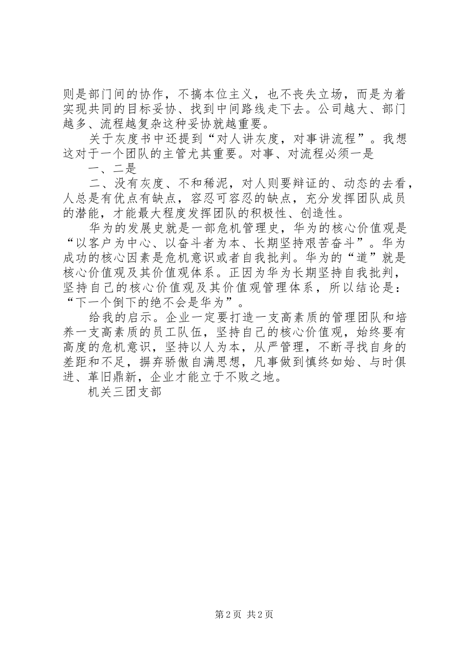 《下一个倒下的会不会是华为》读后感 _第2页