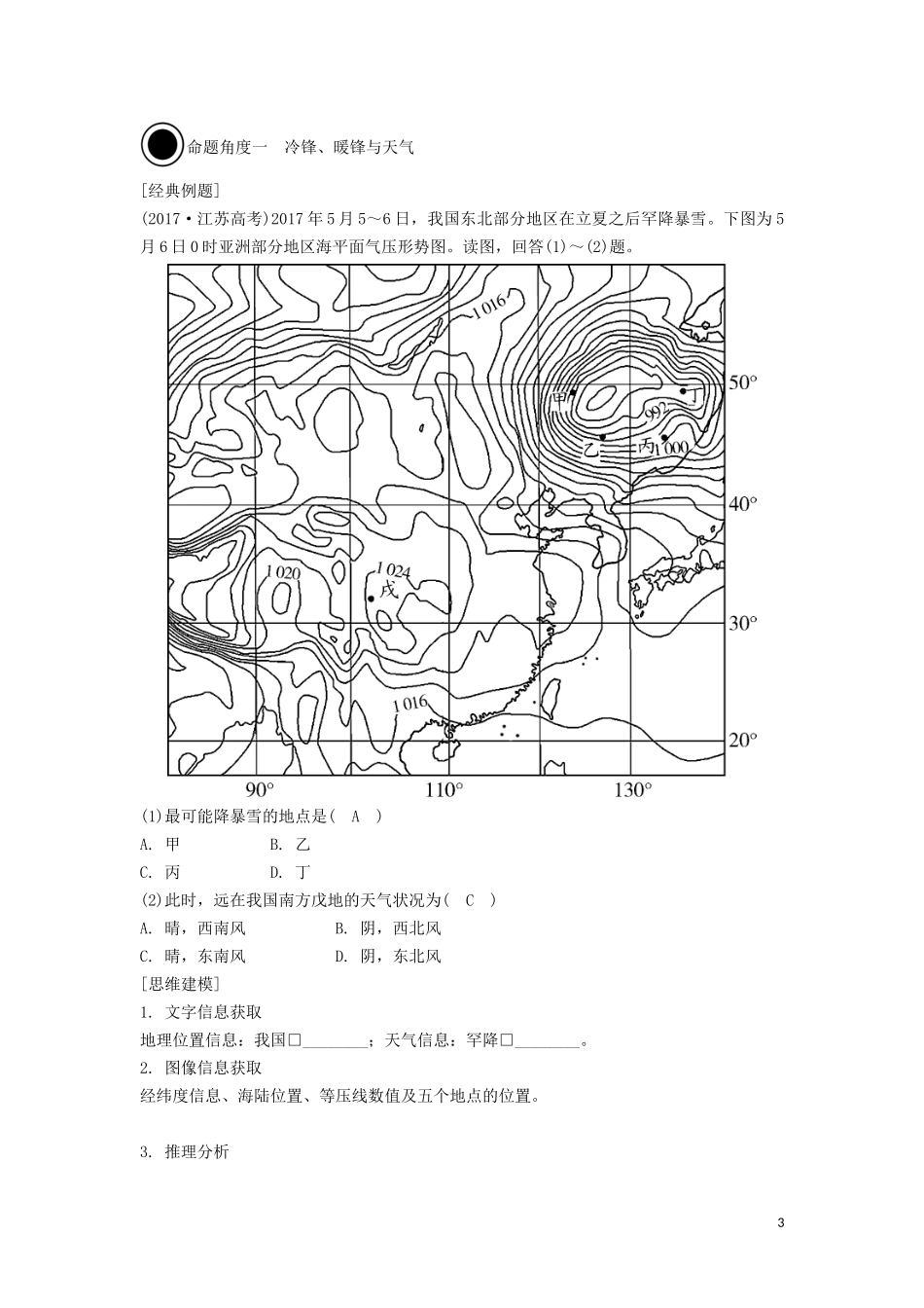（锁定高考）高考地理一轮总复习 第三章 地球上的大气 第3讲 常见天气系统讲义（含解析）新人教版-新人教版高三全册地理教案_第3页