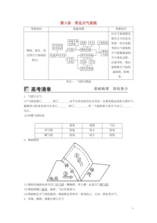 （锁定高考）高考地理一轮总复习 第三章 地球上的大气 第3讲 常见天气系统讲义（含解析）新人教版-新人教版高三全册地理教案
