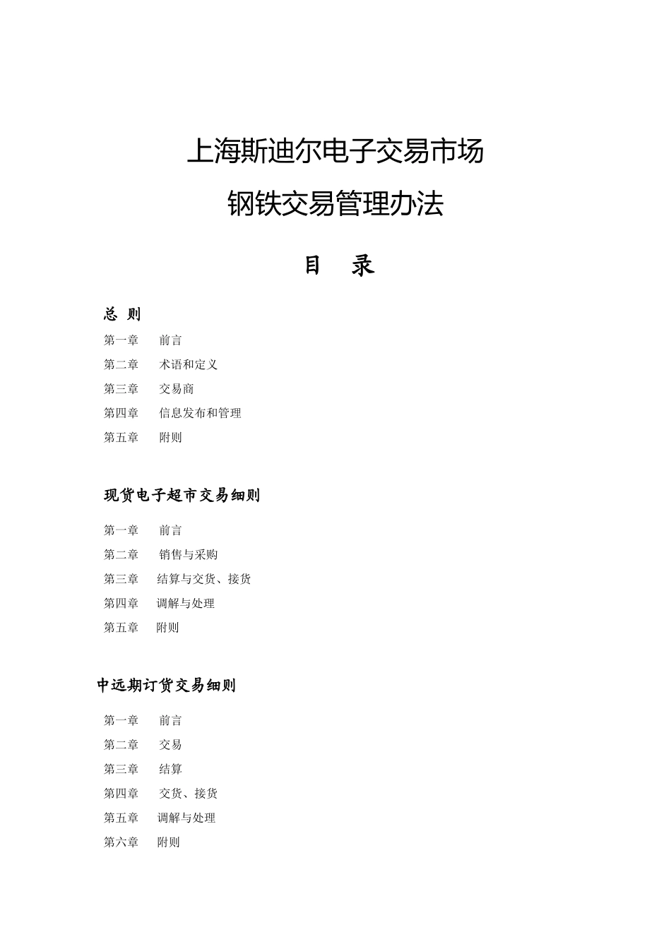 上海斯迪尔电子交易市场_第1页