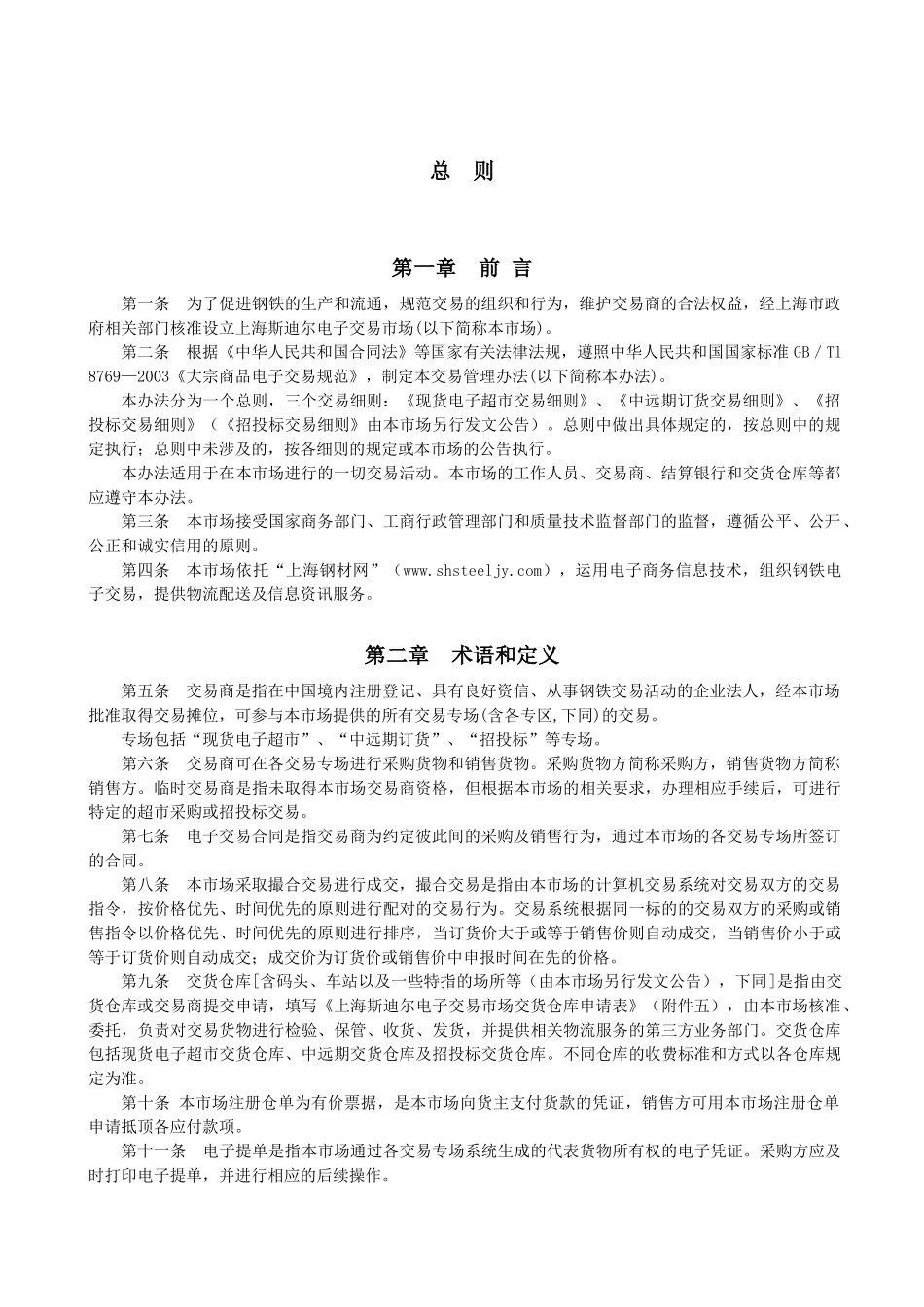 上海斯迪尔电子交易市场_第3页