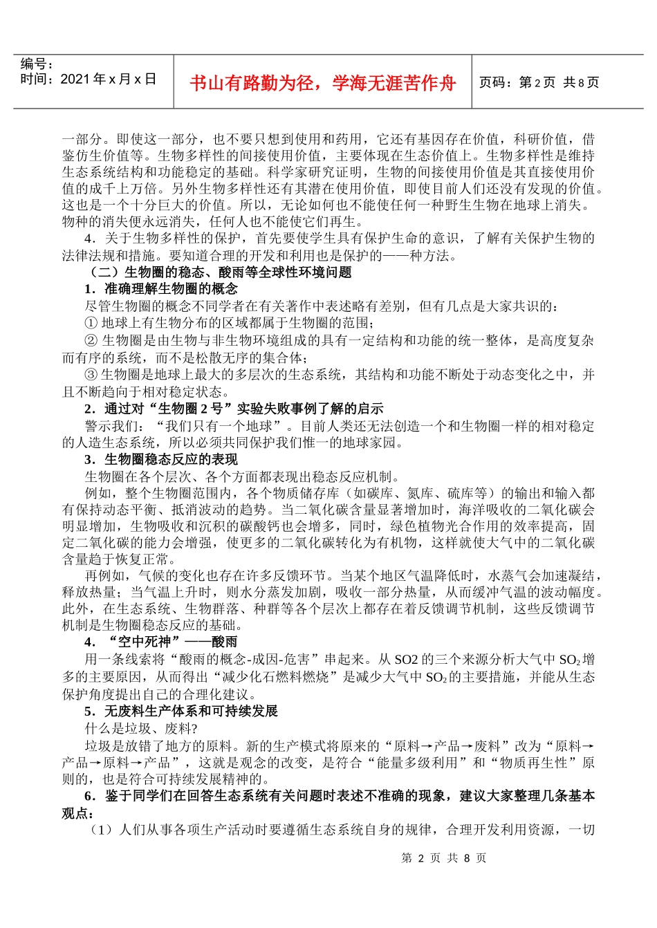 人与生物圈复习_第2页