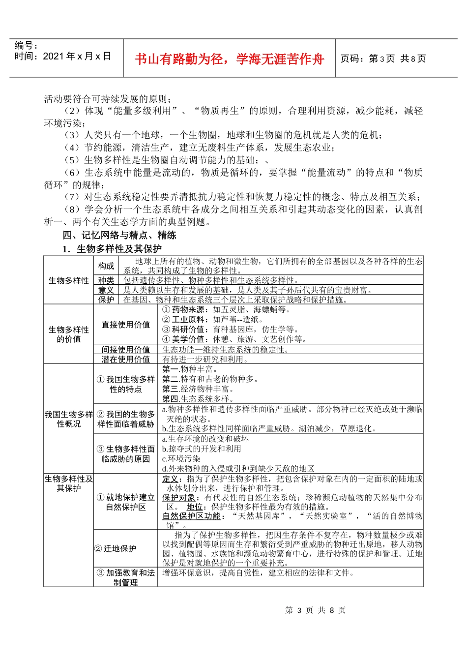 人与生物圈复习_第3页