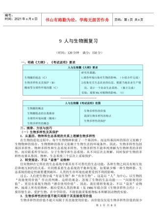 人与生物圈复习