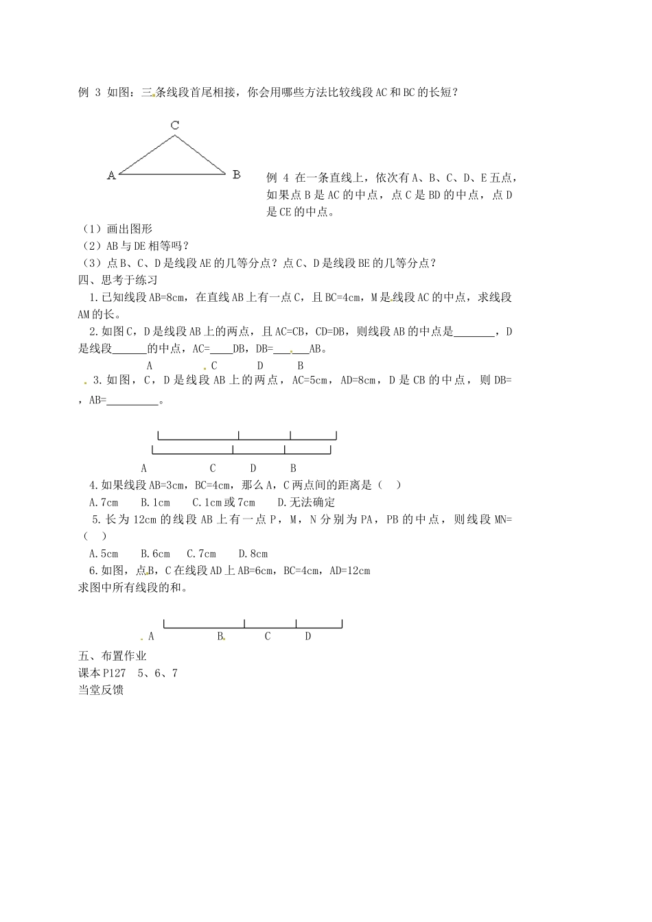 内蒙古乌拉特中旗二中七年级数学上册 3.2直线、射线、线段(2)教案_第2页