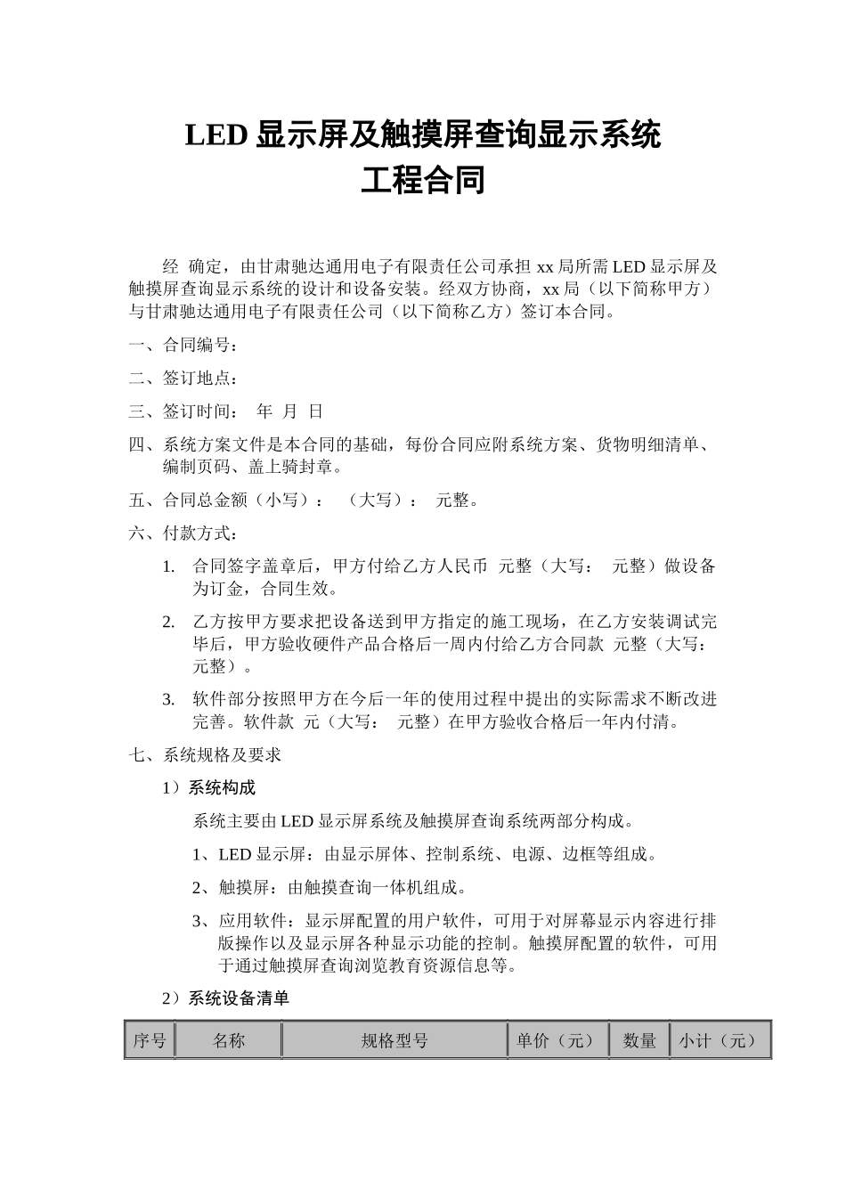 LED显示屏及触摸屏查询显示系统_第1页