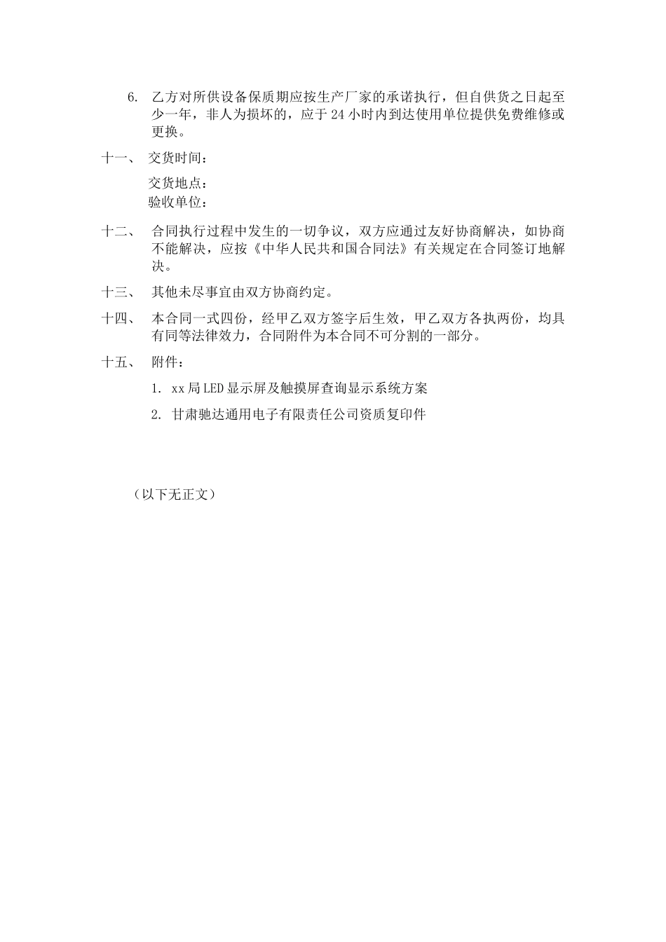 LED显示屏及触摸屏查询显示系统_第3页