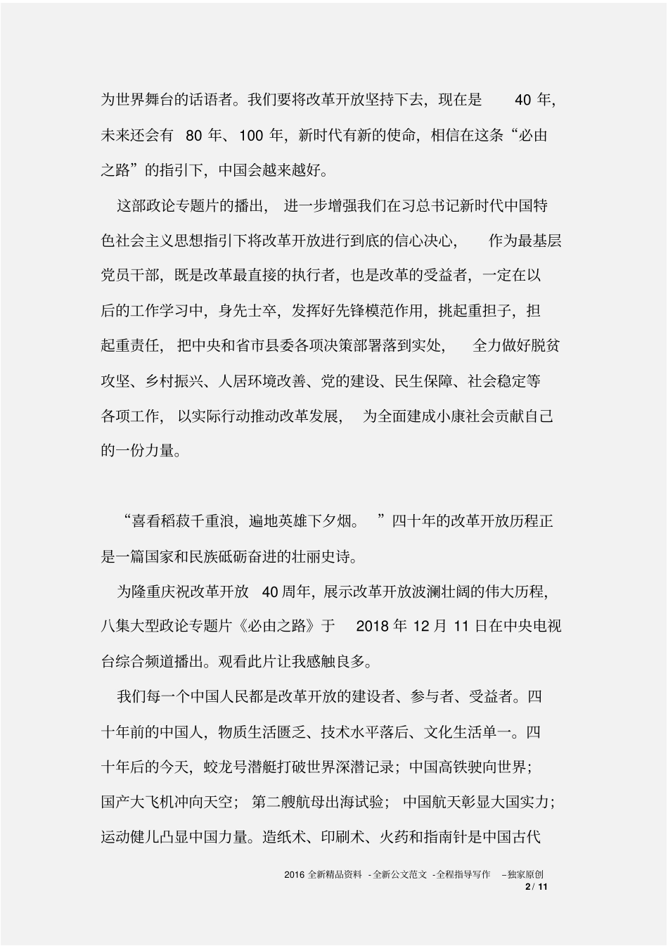 必由之路心得体会精选合集_第2页