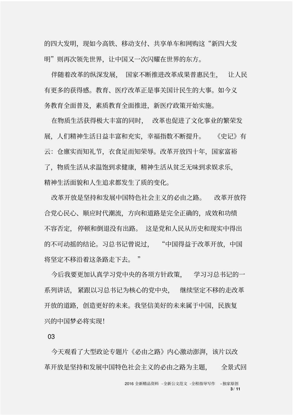 必由之路心得体会精选合集_第3页