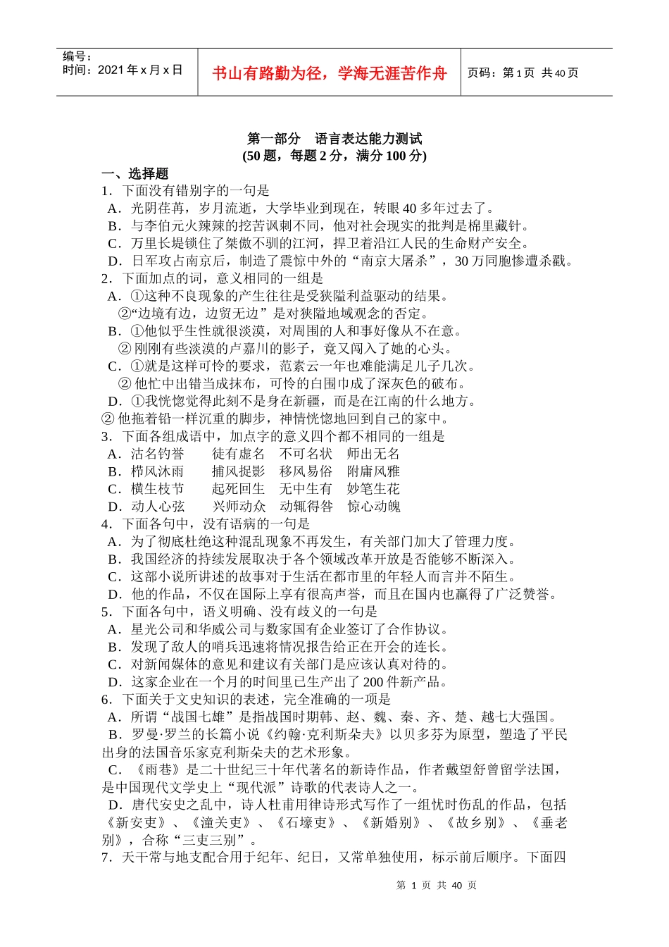 XXXX年工程硕士考试gct真题和答案_第1页