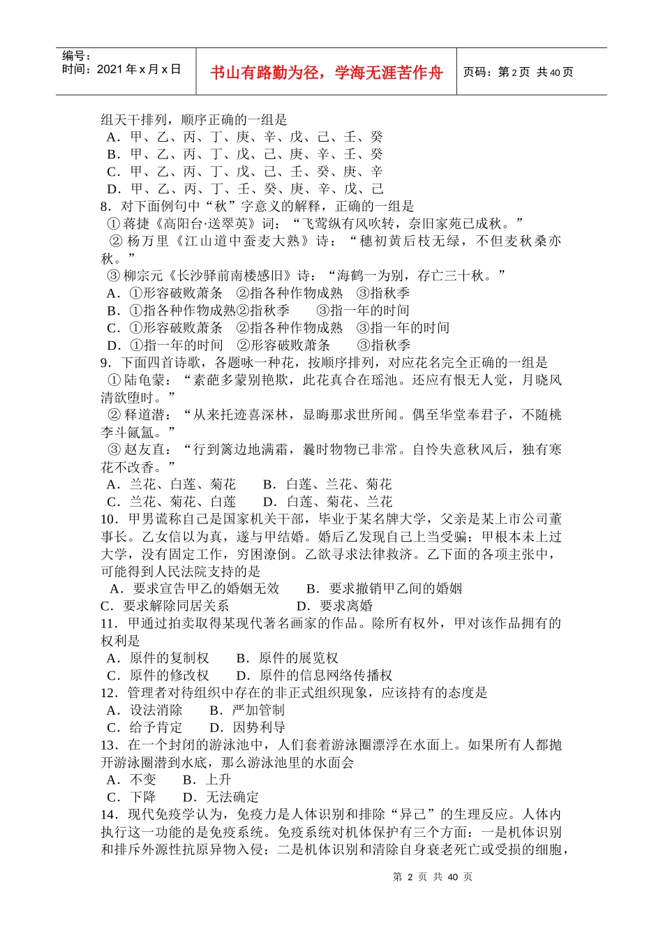 XXXX年工程硕士考试gct真题和答案_第2页