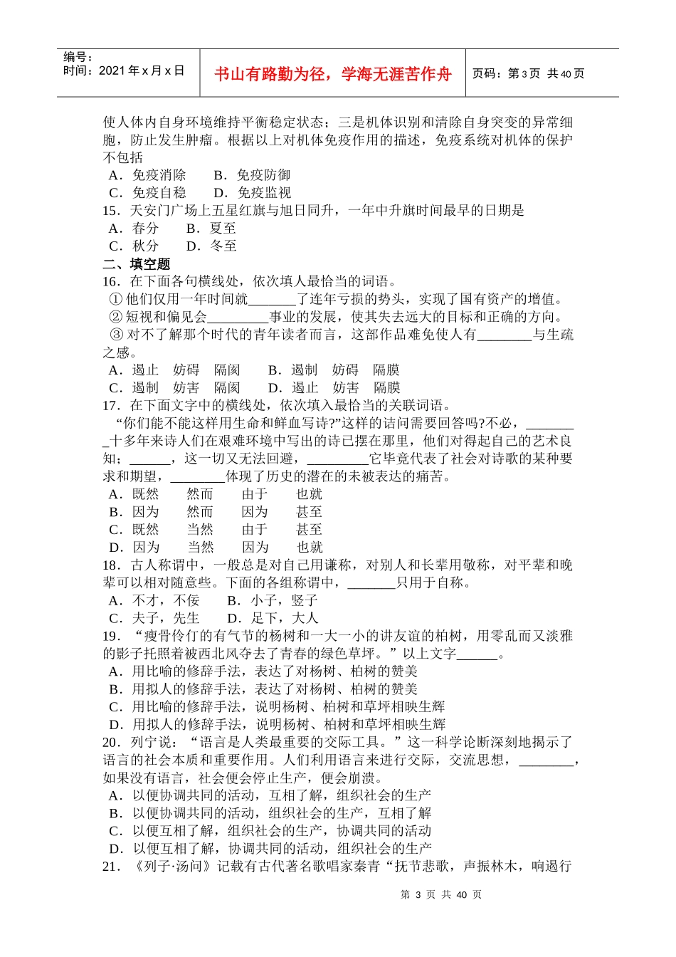 XXXX年工程硕士考试gct真题和答案_第3页