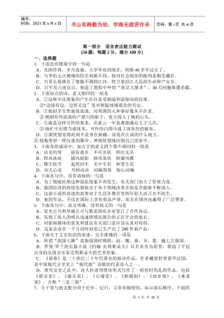 XXXX年工程硕士考试gct真题和答案