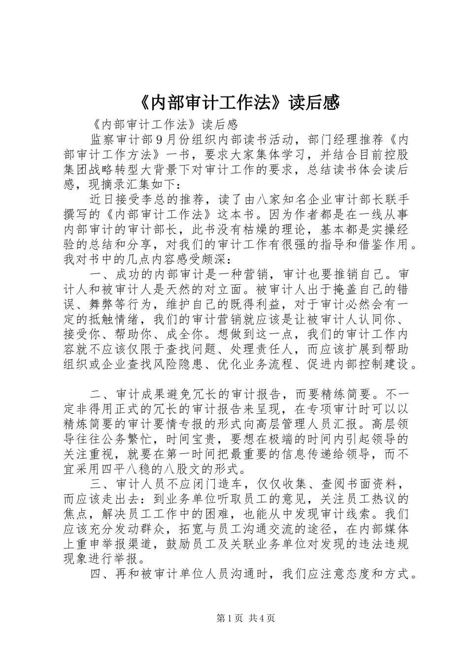 《内部审计工作法》读后感 _第1页
