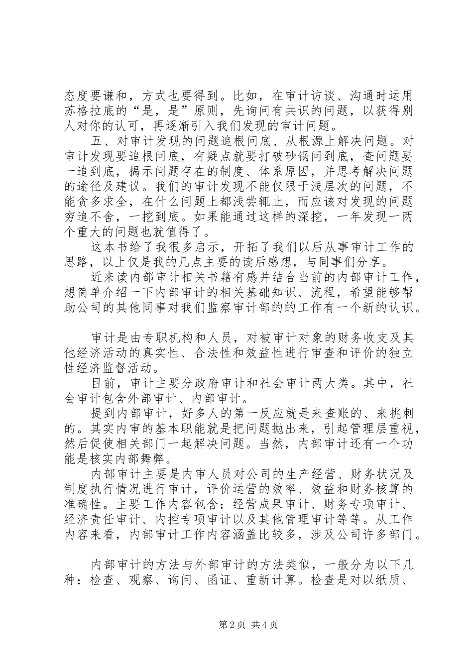 《内部审计工作法》读后感 _第2页