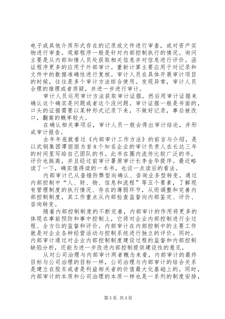 《内部审计工作法》读后感 _第3页