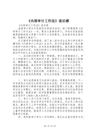 《内部审计工作法》读后感 