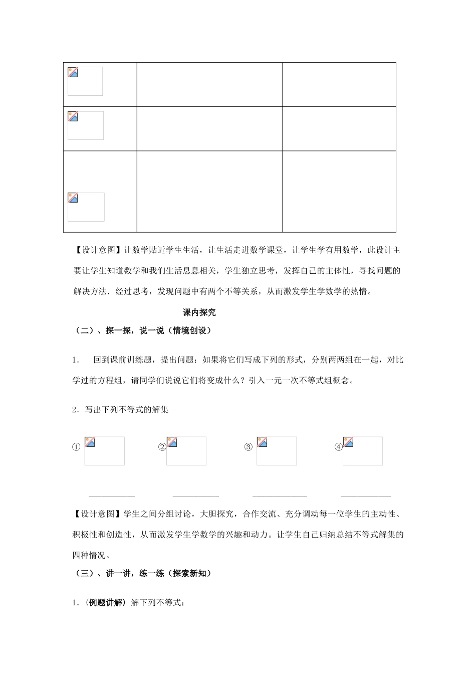 七年级数学下册 9.3《一元一次不等式组（1）》课案（教师用） 新人教版_第3页