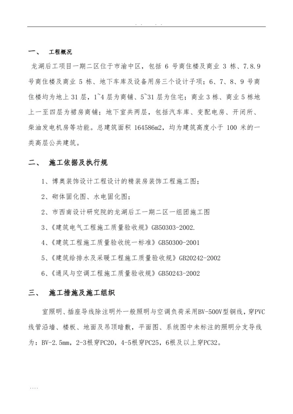 (一期三标)砌体内电气配管工程施工组织设计方案01_第3页