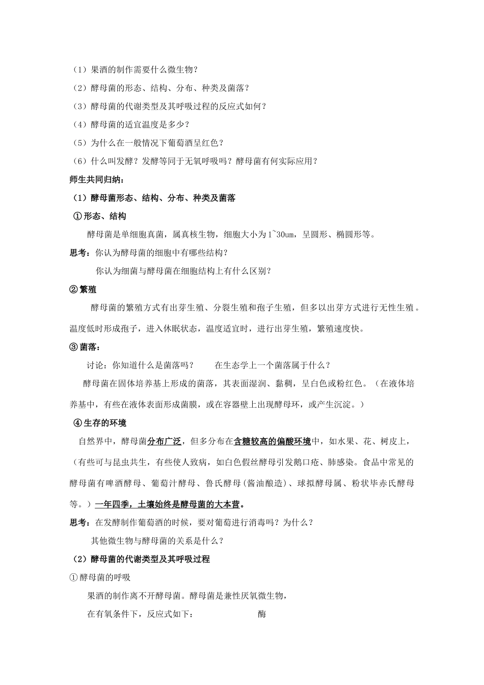 高中生物 1.1《果酒和果醋的制作》教案 新人教版选修1_第2页