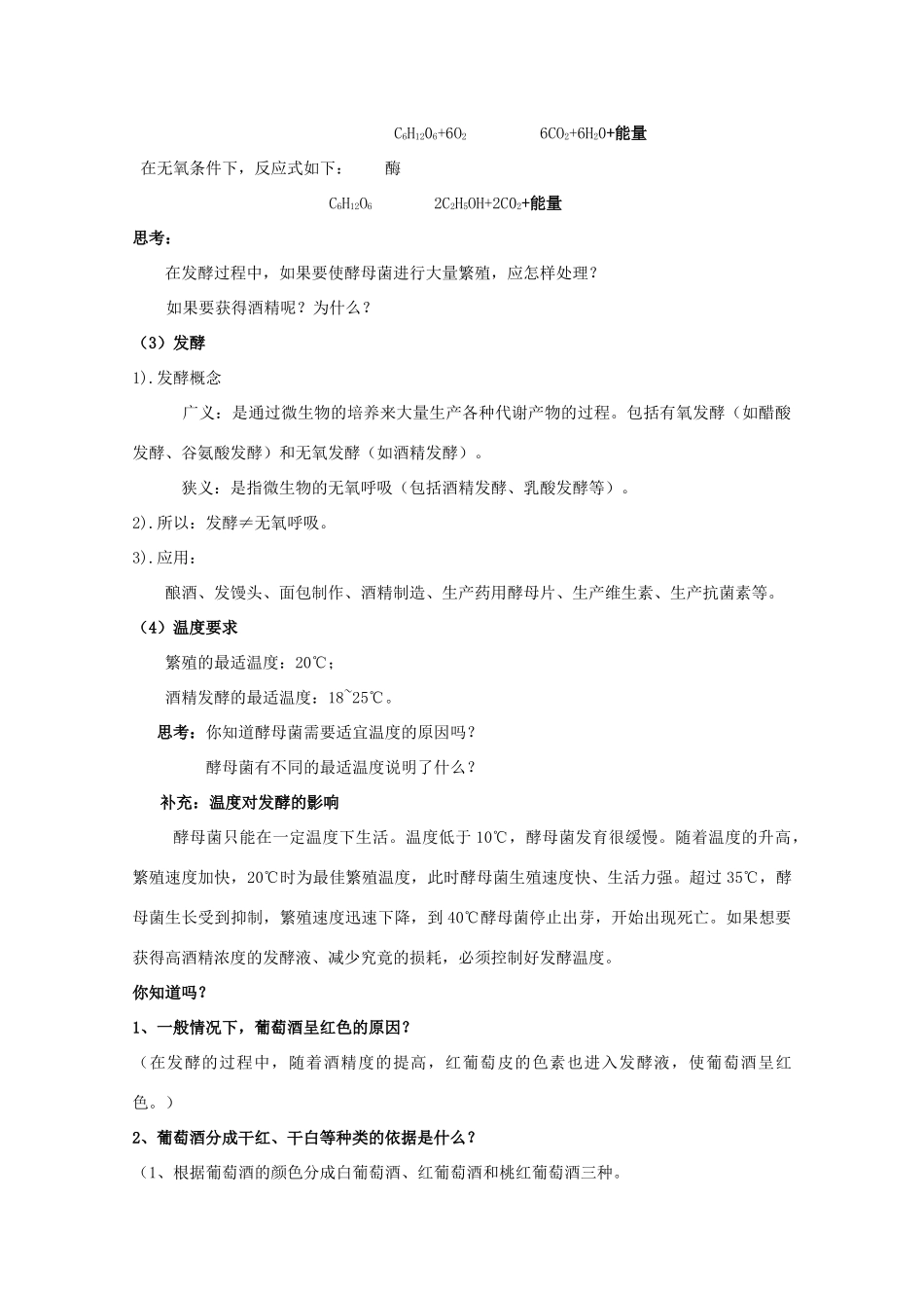 高中生物 1.1《果酒和果醋的制作》教案 新人教版选修1_第3页