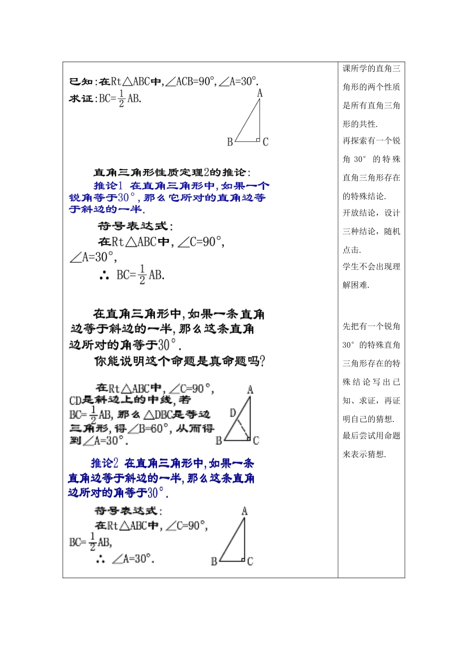 秋八年级数学上册 19.8 直角三角形的性质（2）教案 沪教版五四制-沪教版初中八年级上册数学教案_第2页