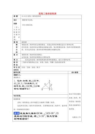 秋八年级数学上册 19.8 直角三角形的性质（2）教案 沪教版五四制-沪教版初中八年级上册数学教案