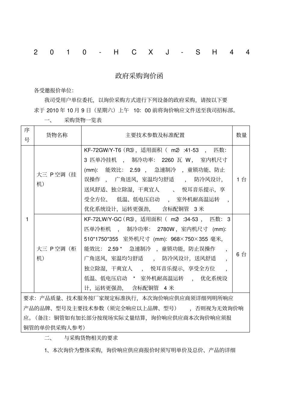 政府采购询价函精_第1页