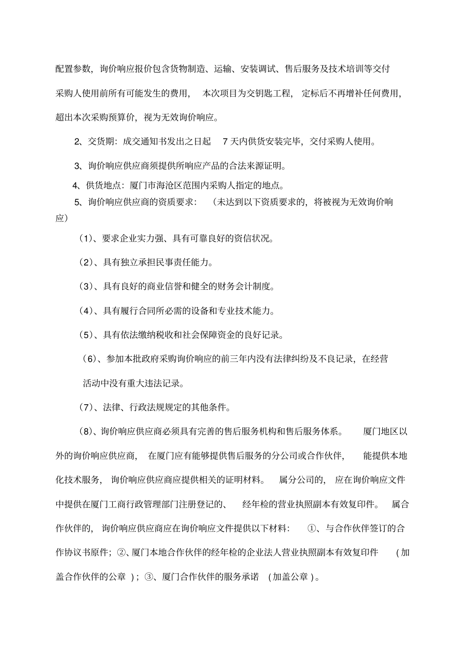 政府采购询价函精_第2页