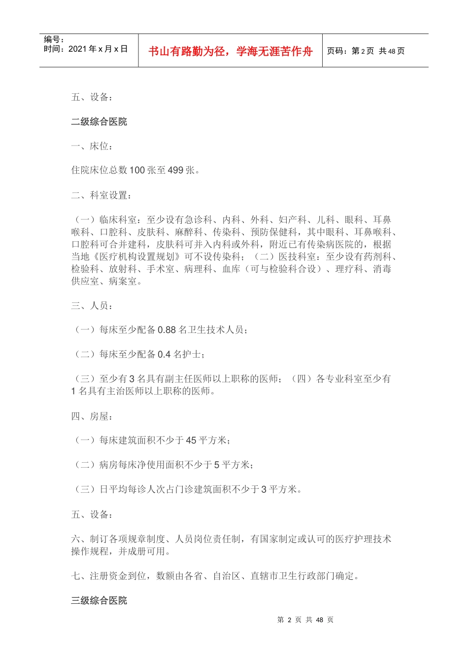《医疗机构基本标准(试行)》2017版_第2页