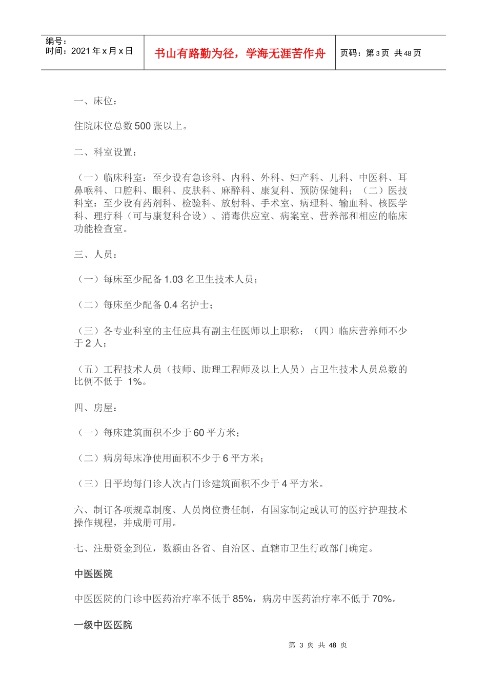《医疗机构基本标准(试行)》2017版_第3页