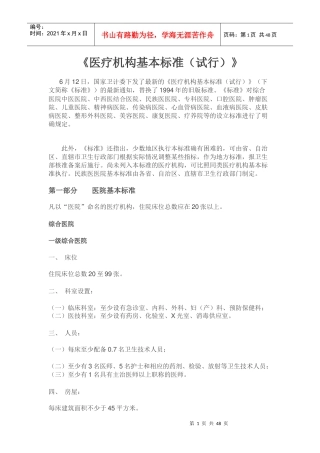 《医疗机构基本标准(试行)》2017版