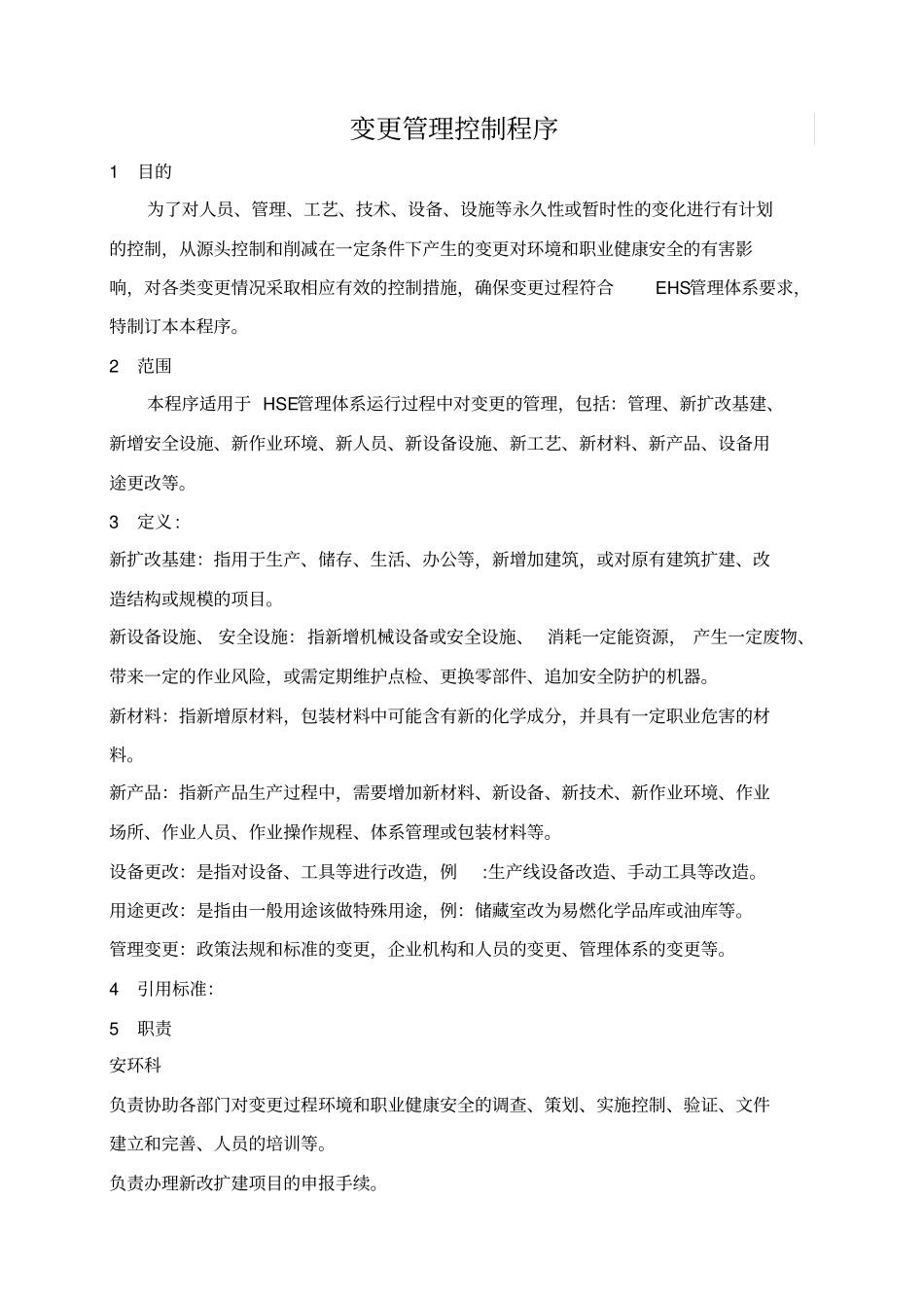 变更管理控制程序_第2页