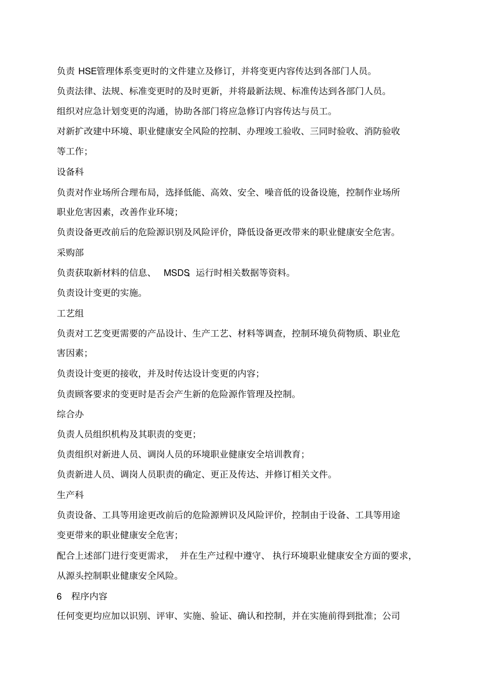 变更管理控制程序_第3页