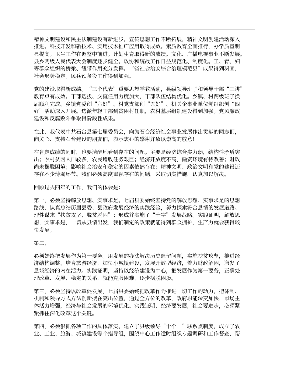 在中国共产党第八次代表大会上的报告_第2页