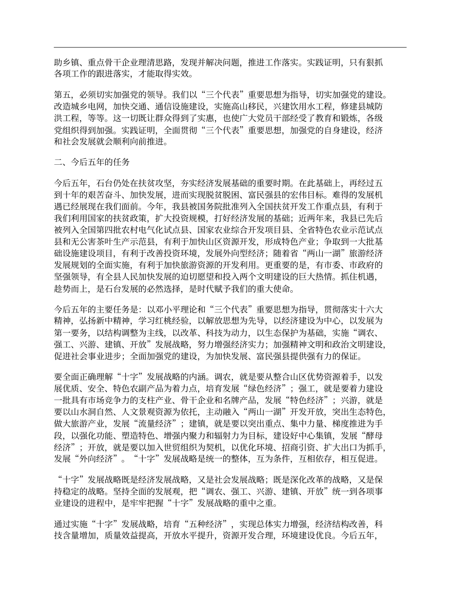 在中国共产党第八次代表大会上的报告_第3页